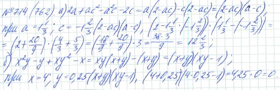 Ответ к задаче № 714 (762) - Рабочая тетрадь Макарычев Ю.Н., Миндюк Н.Г., Нешков К.И., гдз по алгебре 7 класс